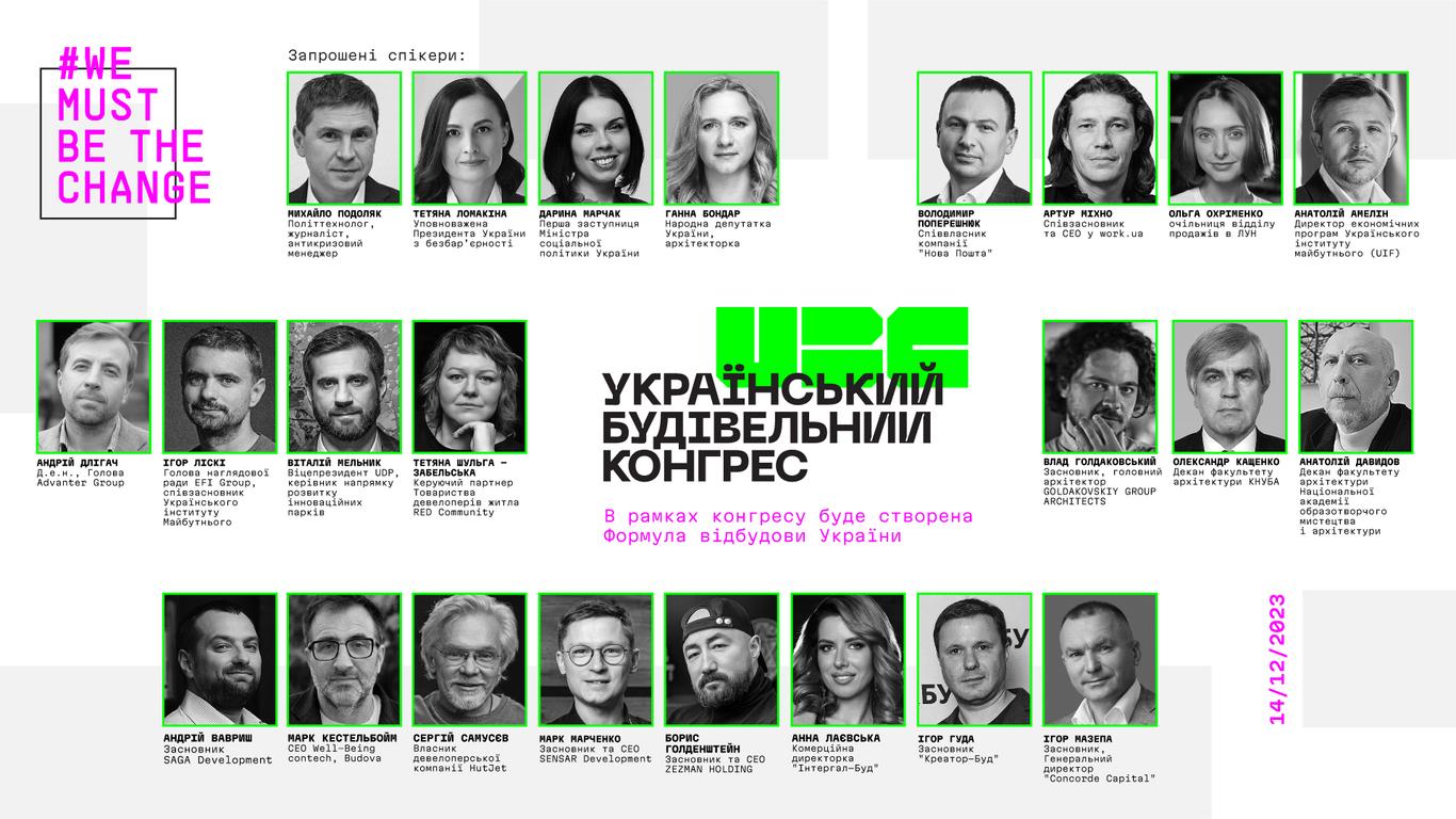 «Відбудова має починатися прямо зараз»: у Києві пройде перший Український будівельний конгрес
