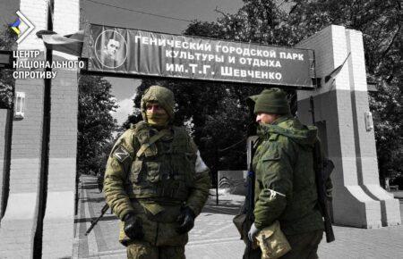 Росіяни провели рейд проти українського підпілля в Херсонській області — ЦНС