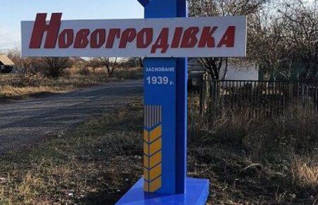 Удар окупантів по Новогродівці: ідентифікували ще одного загиблого