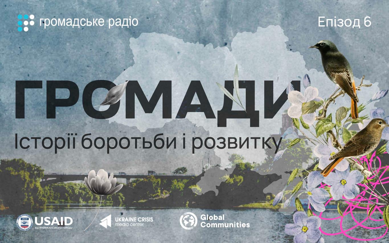 «Чим глибший і змістовніший діалог із громадою, тим якіснішою буде програма відновлення» — керівниця консультантів Віра Козіна