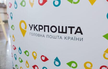 Укрпошта повідомляє про технічний збій у роботі IT-систем