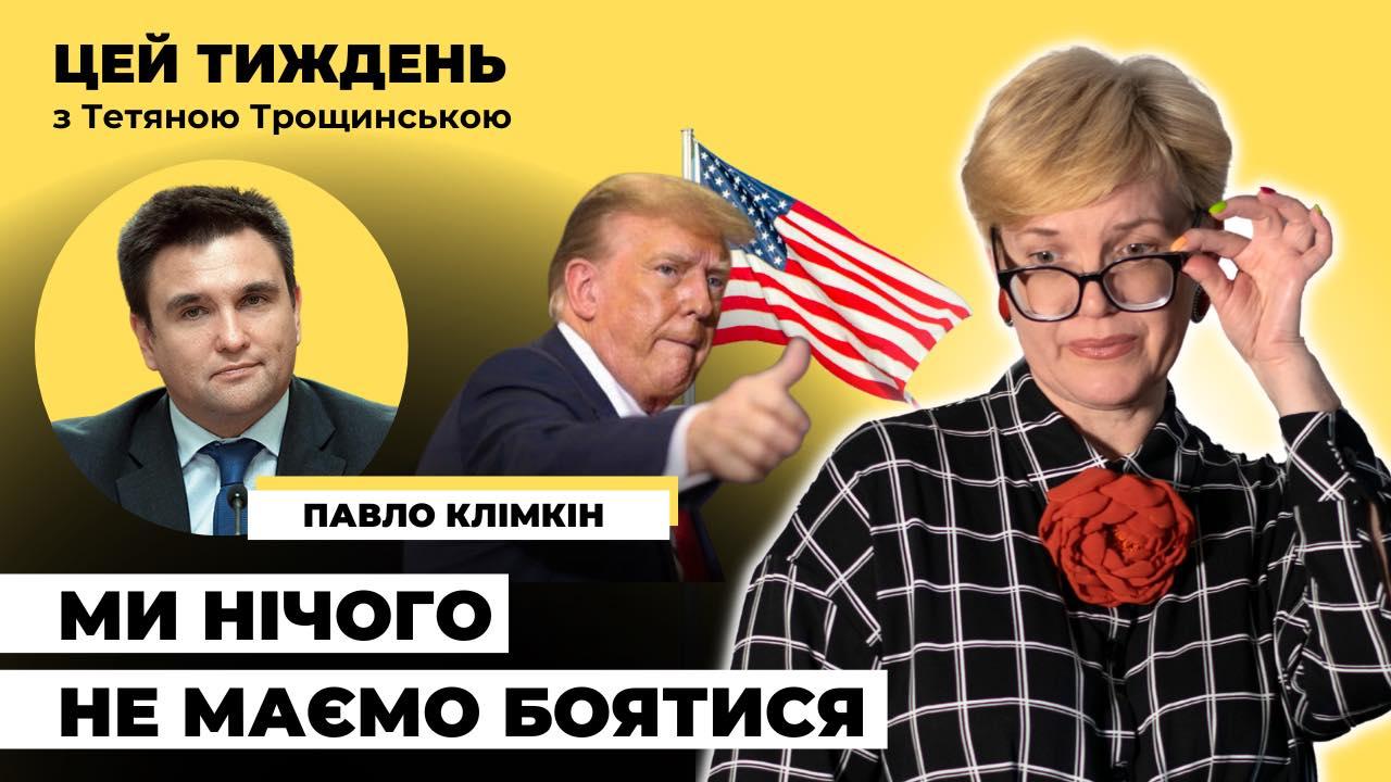 Павло Клімкін: Багато українців вважають, що якщо ми вистояли, ми вже не програємо