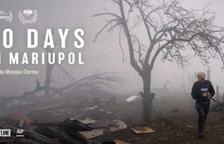 Український фільм «20 днів у Маріуполі» номінували на «Оскар» у категорії «Найкращий повнометражний документальний фільм»