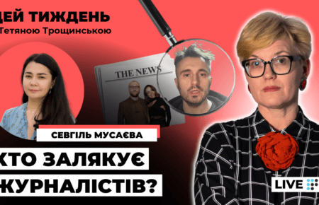Я впевнена, що таких заходів вживають і до інших редакцій: Севгіль Мусаєва про стеження за Bihus.Info