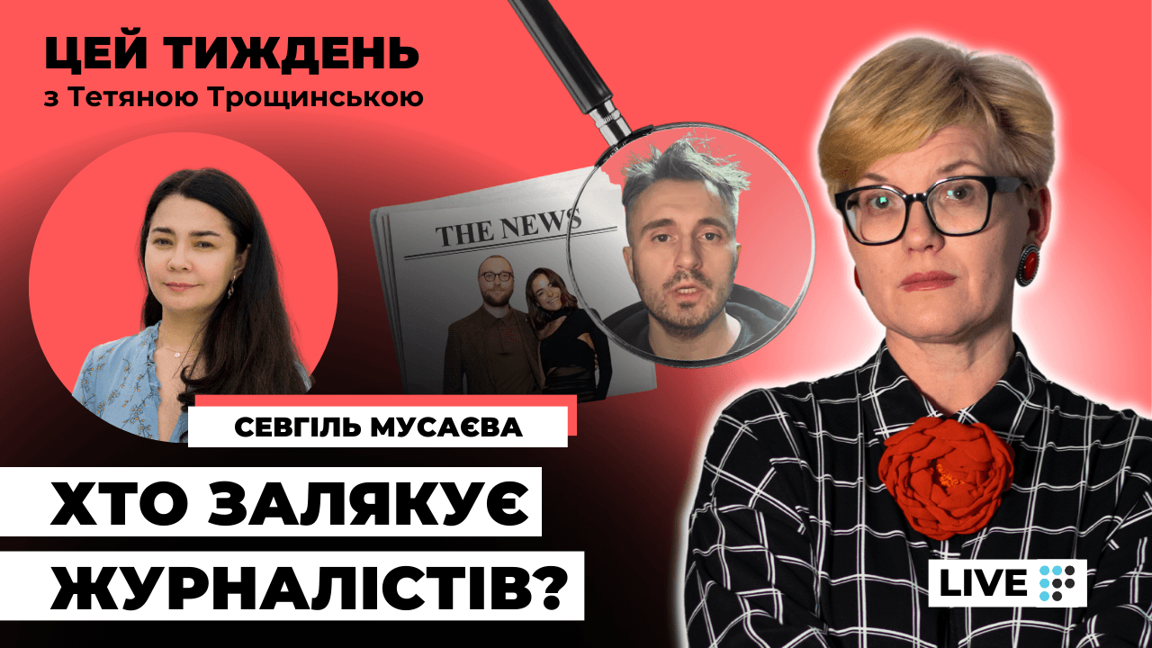 Я впевнена, що таких заходів вживають і до інших редакцій: Севгіль Мусаєва про стеження за Bihus.Info