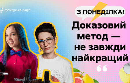 Чому доказовий метод — не завжди найкращий