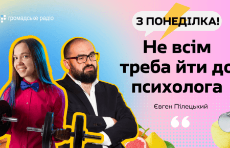 Усі ми не те що психічно здорові, а просто не дуже добре обстежені — психотерапевт