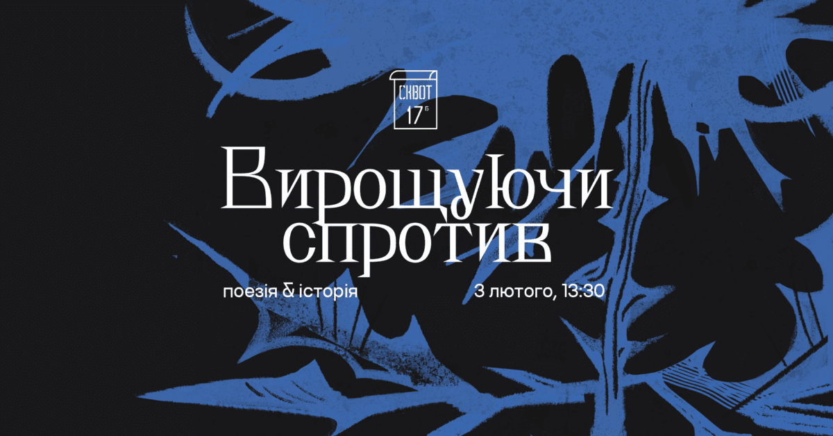 «Вирощуючи спротив»: Громадське радіо запрошує на подію