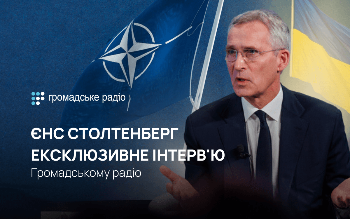 Єнс Столтенберг: ексклюзивне інтерв'ю генсека НАТО Громадському радіо