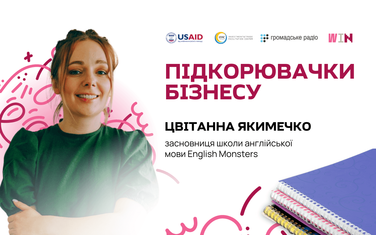 Ідеальний вчитель англійської балансує між емпатією і вигорянням — засновниця курсів Цвітанна Якимечко