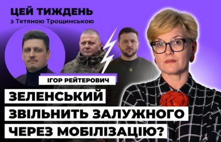Причини можливої відставки Залужного не військові, а інформаційно-політичні — Рейтерович