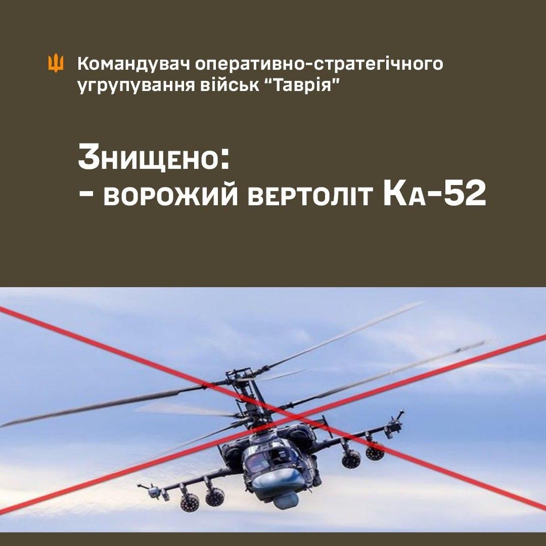 На Авдіївському напрямку ЗСУ збили російський ударний вертоліт Ка-52 «Алігатор»