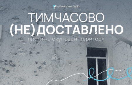 «Безсонними ночами я приходжу до тебе»: листи Бахмуту та Авдіївці