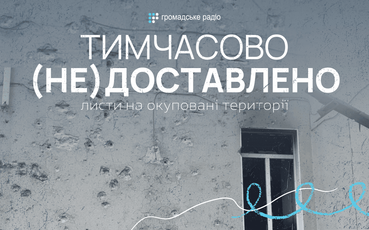 «Безсонними ночами я приходжу до тебе»: листи Бахмуту та Авдіївці