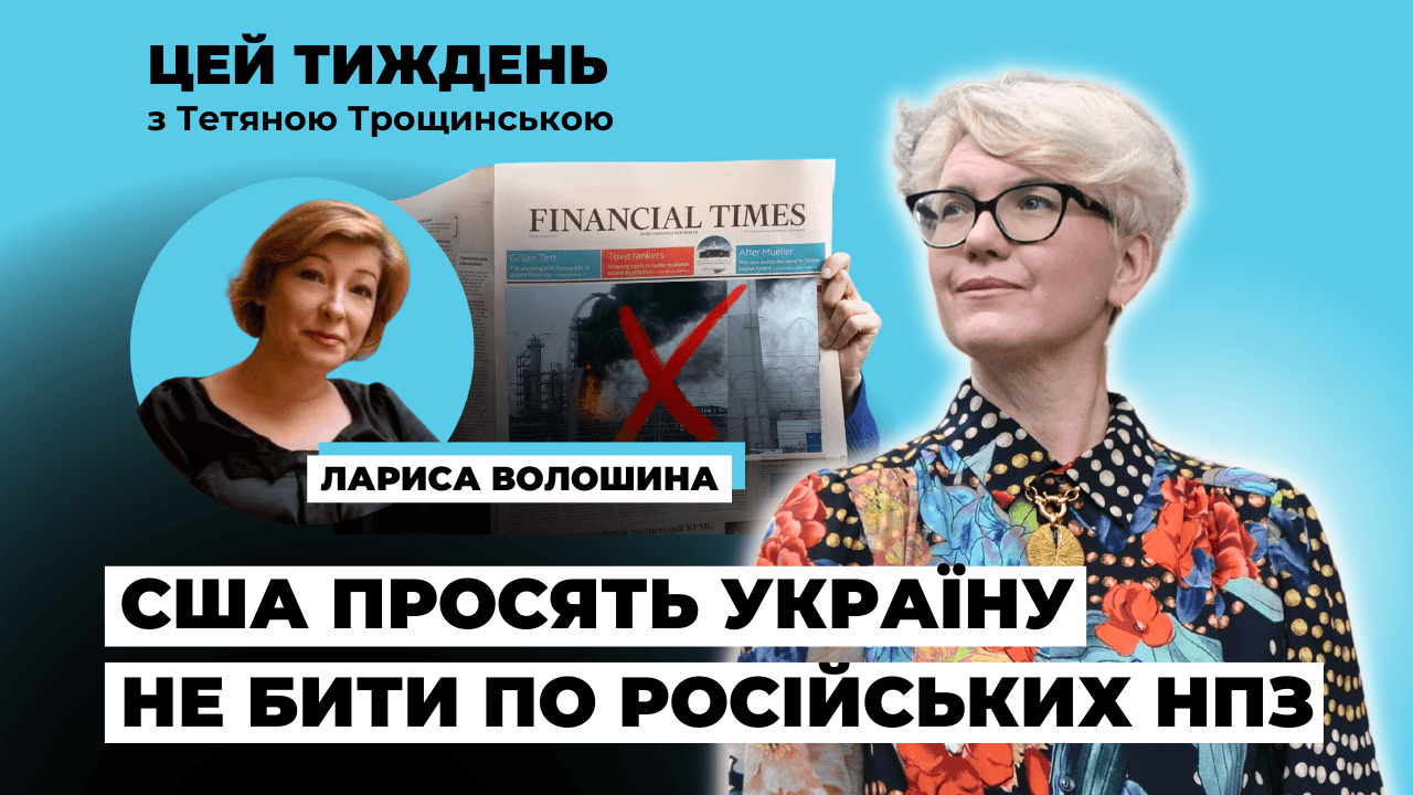Ударами по НПЗ Україна сама ввела санкції на російську нафту — Лариса Волошина