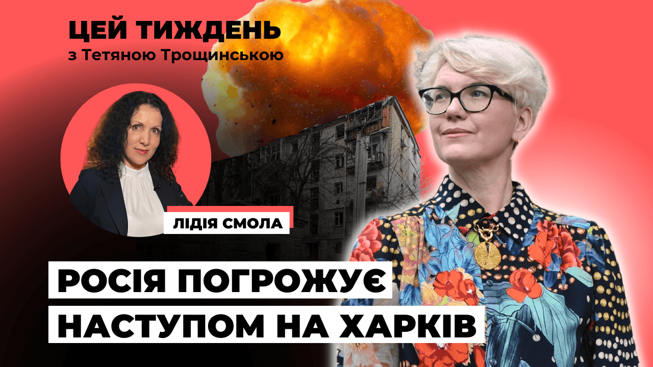 Влада садить суспільство на емоційні гойдалки замість того, щоб мобілізувати — Лідія Смола