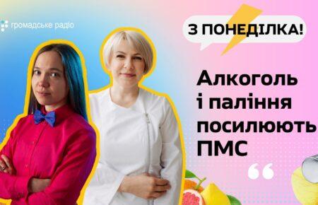 Лікування ПМС – це нормалізація способу життя — гінекологиня