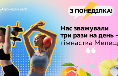 Проблеми з харчуванням є майже у кожної гімнастки збірної — Єва Мелещук