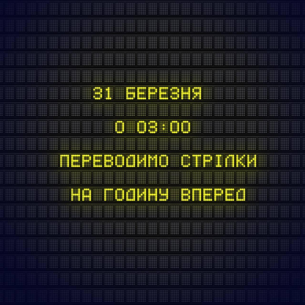 У квитках з 31 березня розклад поїздів вказується з урахуванням переведення годинників — Укрзалізниця