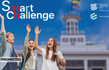 Як отримати грант на навчання в Амерікан Юніверсіті Київ: Smart Challenge для учнів 11 класів