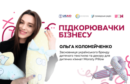 Як подушки-обіймашки з Одеси поліпшують емоційний стан дорослих і дітей