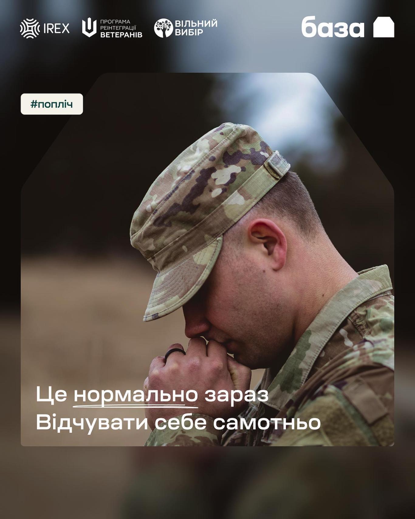 «База»: як працює безоплатний застосунок психологічної підтримки