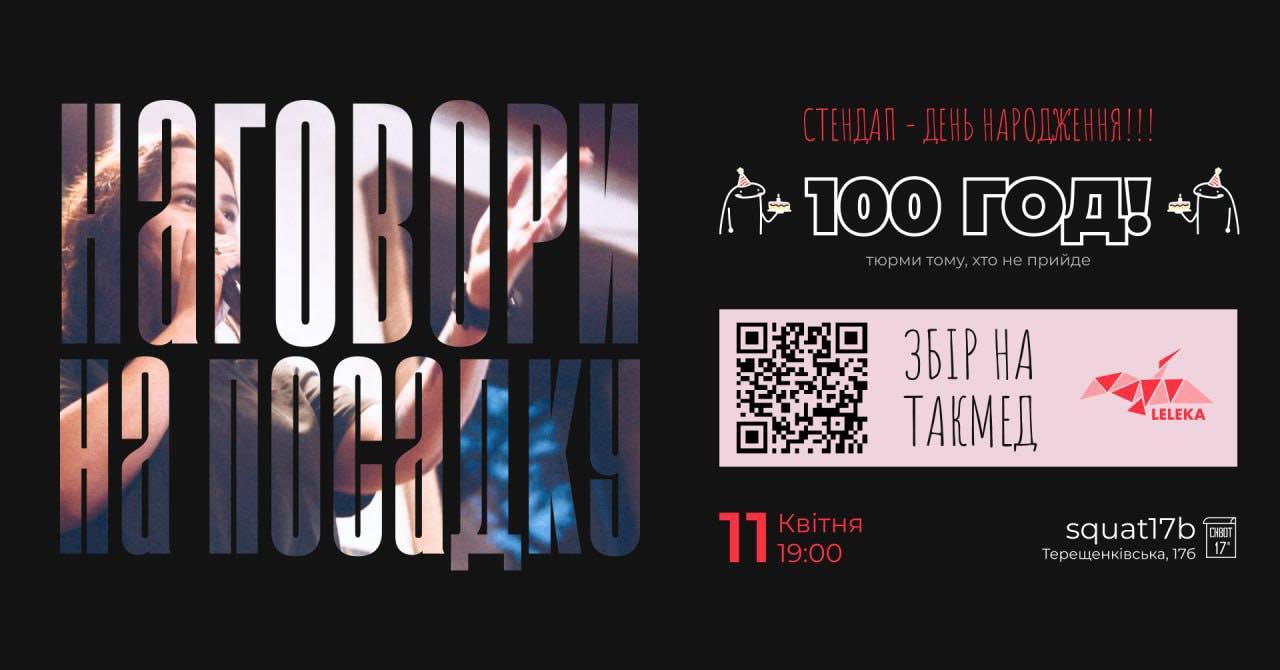 «Наговори собі на посадку»: військова та ведуча Громадського радіо Аліна Сарнацька запрошує на стендап