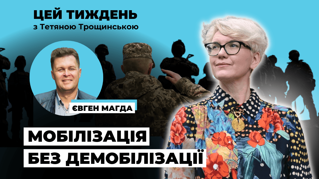 Простору для популярних рішень в Україні не лишилось — Магда