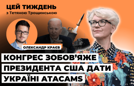 Олександр Краєв: Українська тема похитнула рейтинг Трампа