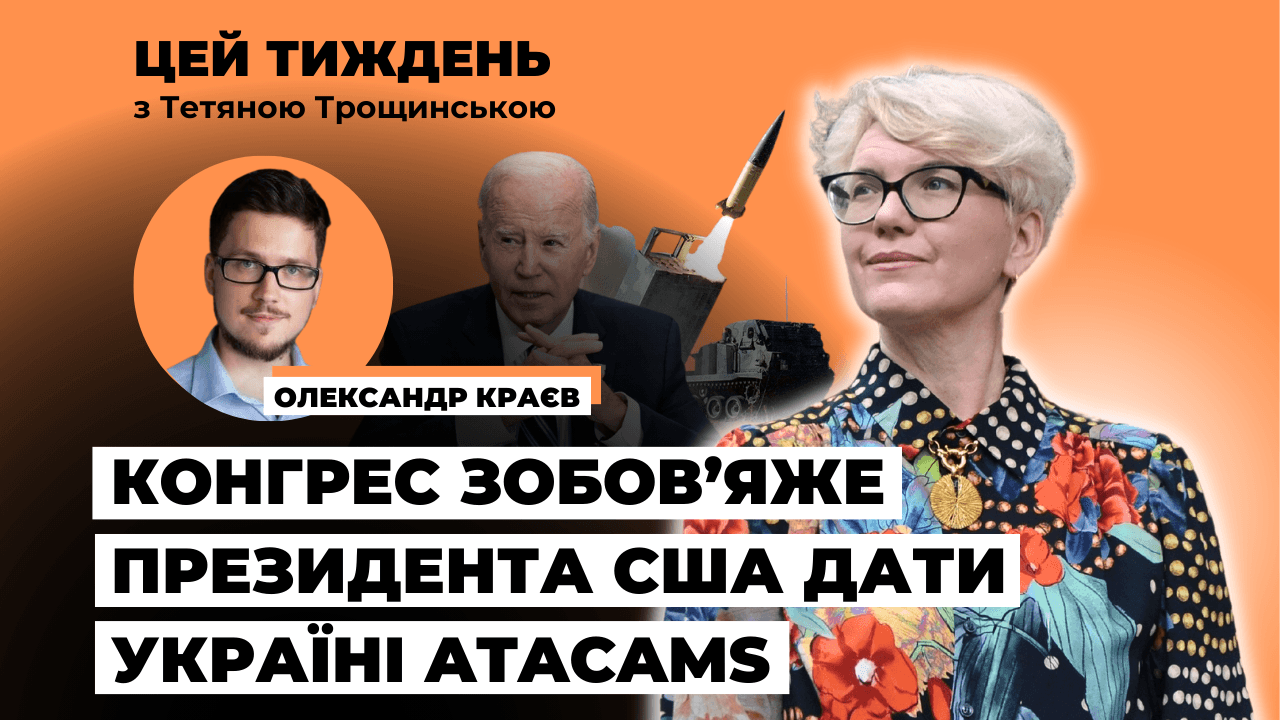 Олександр Краєв: Українська тема похитнула рейтинг Трампа