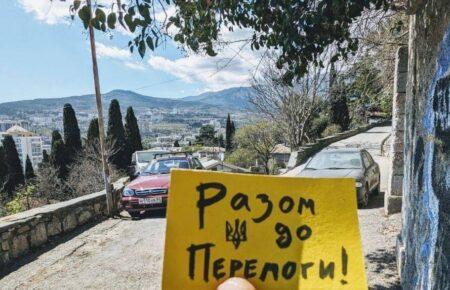 У Сімферополі та Ялті активісти поширили проукраїнські листівки