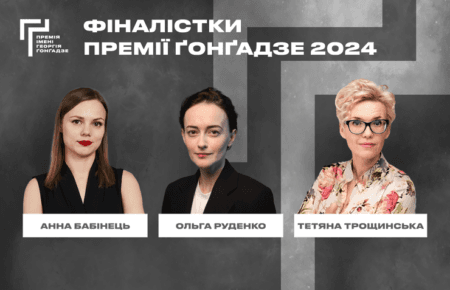 Журналістка Громадського радіо увійшла до списку фіналістів Премії Георгія Ґонґадзе