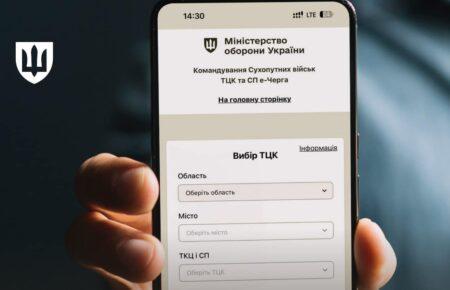 У всіх ТЦК України запрацювала електронна черга