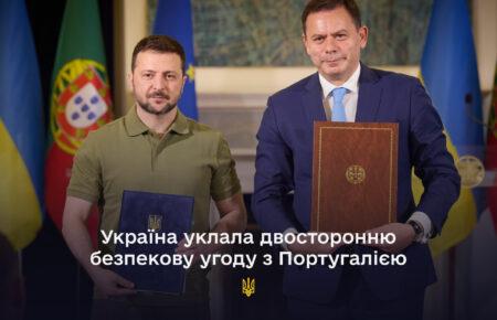Україна та Португалія підписали безпекову угоду