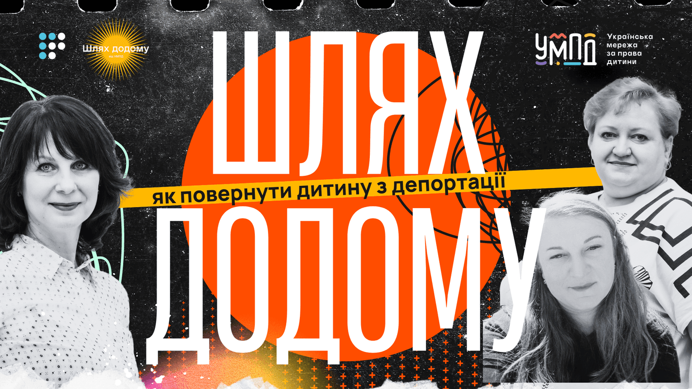 Новий старт: як діти адаптуються в Україні після депортації