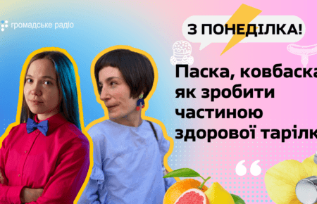 Паска, ковбаска: як зробити частиною «тарілки здорового харчування»