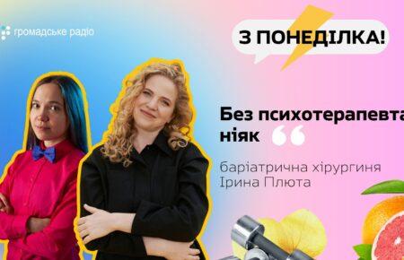 Баріатрична хірургія: що це, які покази і ризики