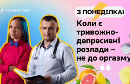 При тривозі в чоловіків виникає передчасна еякуляція — психіатр Євген Скрипник