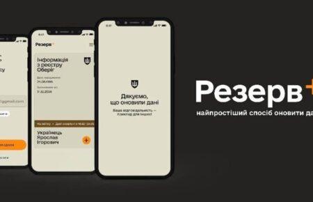 Міноборони «зняло» з розшуку у «Резерв+» 710 тисяч військовозобов'язаних