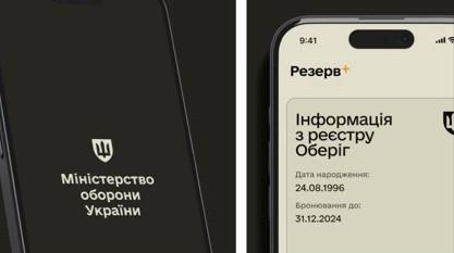 Застосунок Міноборони «Резерв+» для військовозобов'язаних вже можна завантажити