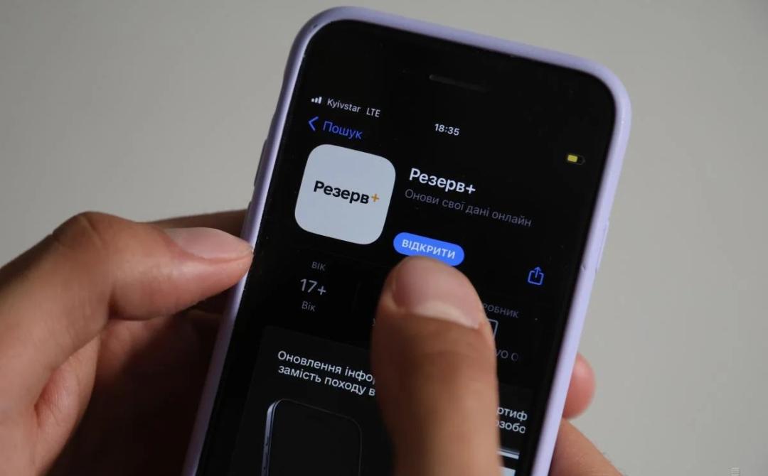 У Міноборони відповіли на найбільш популярні питання щодо застосунку Резерв+