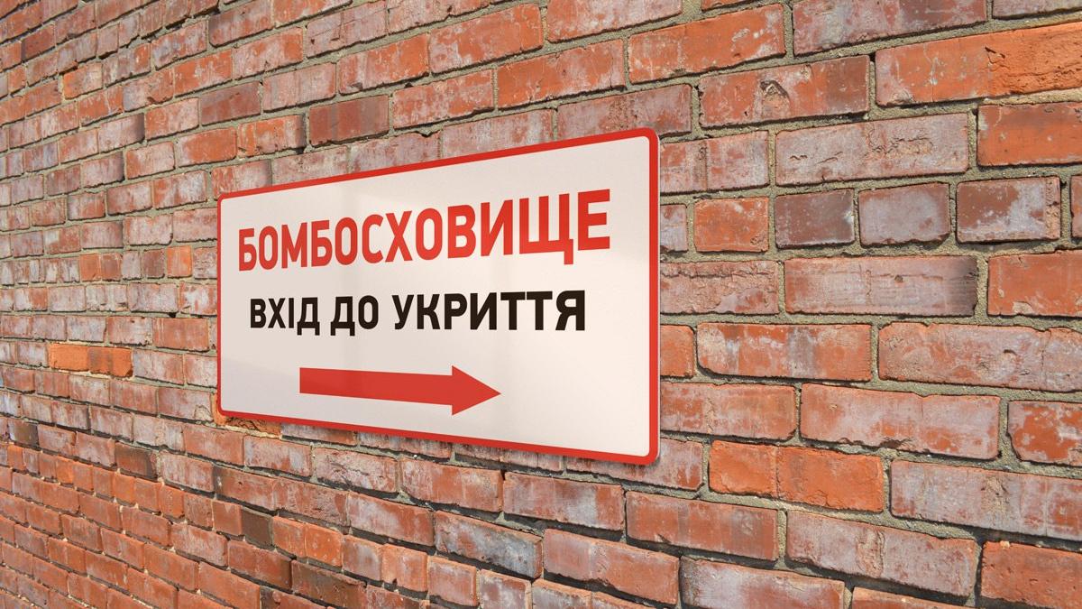 84% укриттів повністю відповідають вимогам безпеки — керівник ДСНС