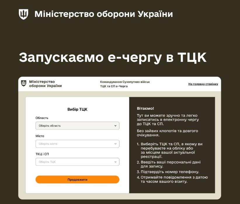 Міноборони запустить електронну чергу до ТЦК