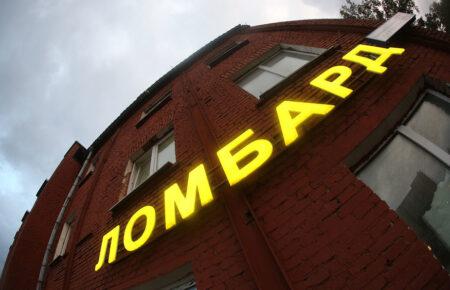 Банкам і ломбардам заборонили приймати у заставу товари подвійного використання