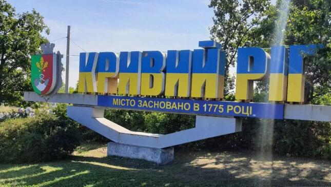 Армія РФ завдала ракетного удару по Кривому Рогу