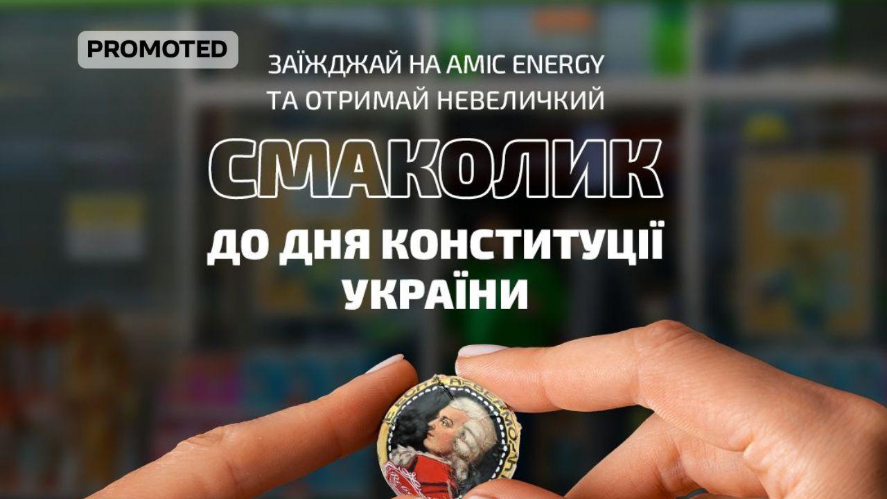 Комплімент по-віденськи в День Конституції на AMIC ENERGY