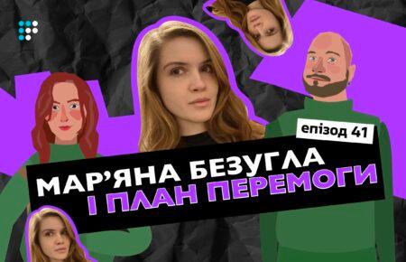 Марʼяна Безугла: Я прийшла з командою президента, з його командою і піду