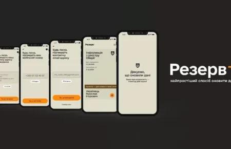 У «Резерв+» додали позначку «Дані уточнено вчасно»