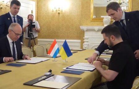 Україна та Люксембургом підписали безпекову угоду