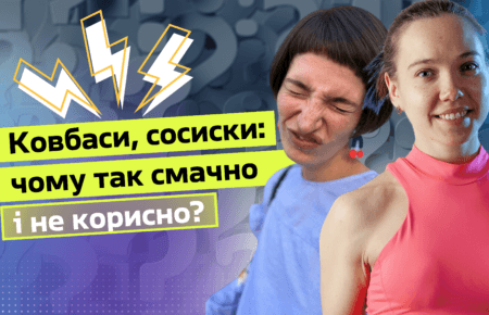 Ковбаси, сосиски: чому так смачно і не корисно